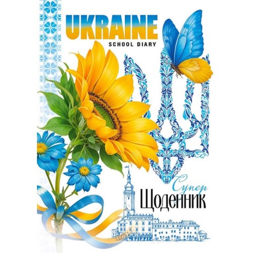 Щоденник шкільний «Ukraine» 14,5х20 см на 40 аркушів на скобі, ТМ Мандарин
