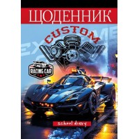 Щоденник шкільний «Custum» 14,5х20 см на 40 аркушів на скобі, ТМ Мандарин