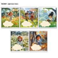 Зошит на 18 аркушів у клітинку «Дитинство» №2661, ТМ Brisk