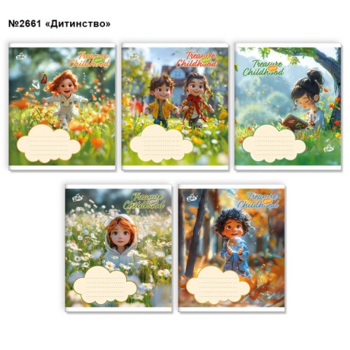 Зошит на 18 аркушів у клітинку «Дитинство» №2661, ТМ Brisk