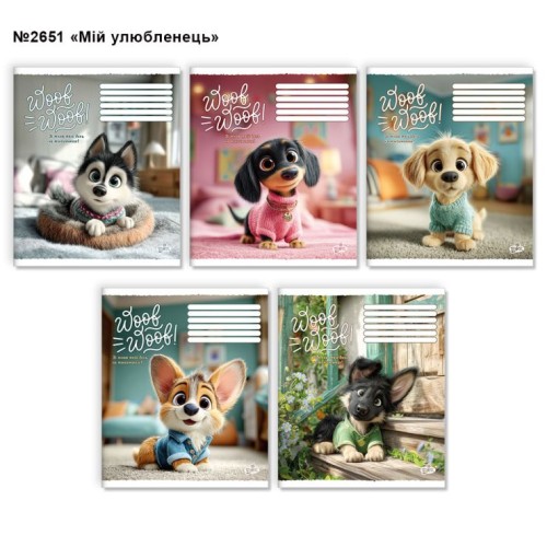 Зошит на 12 аркушів у клітинку «Мій улюбленець» №2651, ТМ Brisk