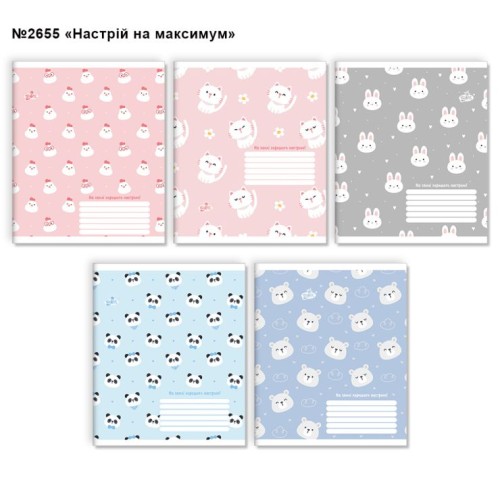 Зошит на 12 аркушів у косу лінію «Настрій на максимум» №2655, ТМ Brisk