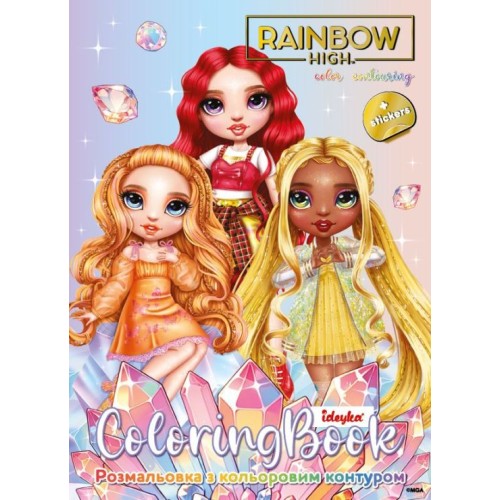 Розмальовка «Rainbow High: Яскраві кристали» А4 із наліпками на 16 сторінок, ТМ Ідейка