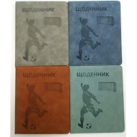 Щоденник шкільний «Футбол» А5 з обкладинкою зі шкірзаму, в асортименті