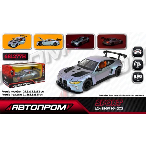 Машина «BMW M4 GT3I» 21,5 см 1:24 см металева зі світлом, звуком та дверима що відкриваються, на батарейці, у коробці 24,5х12 см, Автопром