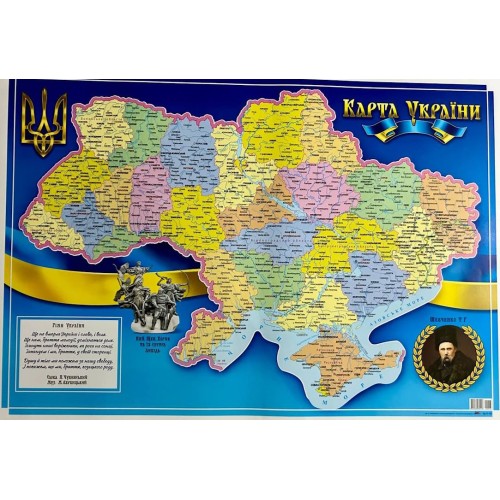Плакат «Карта України» А2