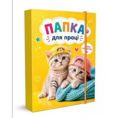 Папка для праці «Кошенята» А4 на гумках повноформатна, ТМ Рюкзачок