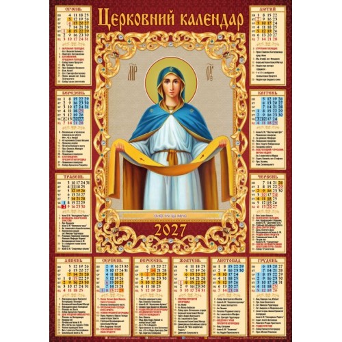 Календар «Покрова» А2