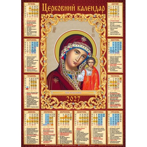 Календар «Казанська» А2