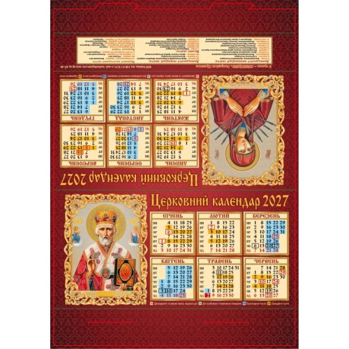 Календар-стійка «Православний» 29,5х21 см