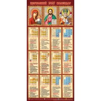 Календар-третинка «Триптих» 20х42,5 см