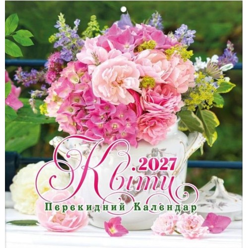 Календар квадрат «Квіти» 29х30 на скобі