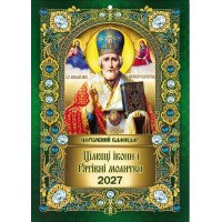 Календар «Микола» А4