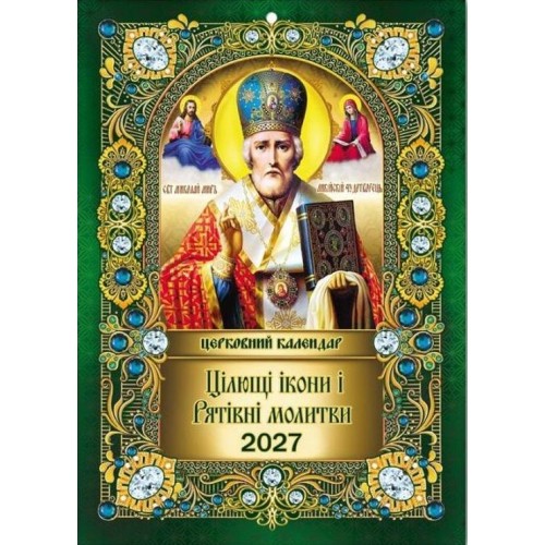 Календар «Микола» А4