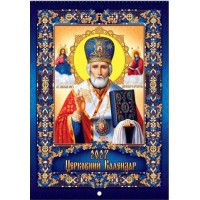 Календар «Микола» А3 на пружині