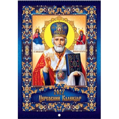Календар «Микола» А3 на пружині