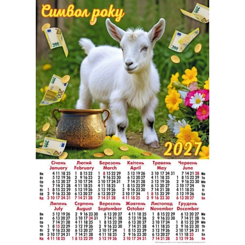 Календар «Символ року» А2