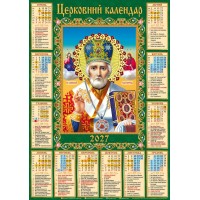 Календар «Микола» А2