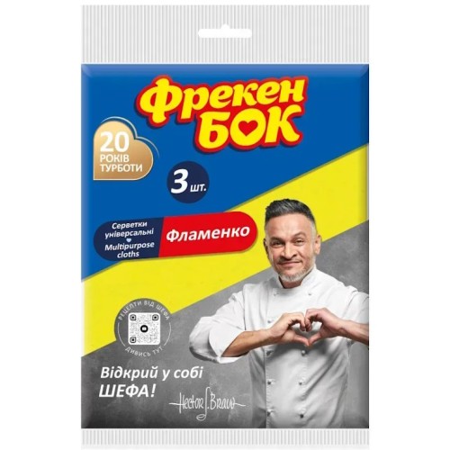 Серветки «Фламенко» віскозні 3 шт, Фрекен Бок