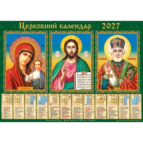 Календар «Тріптіх» А2