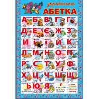 Плакат «Абетка» А2 картонний