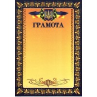 Грамота А4