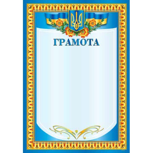 Грамота А4