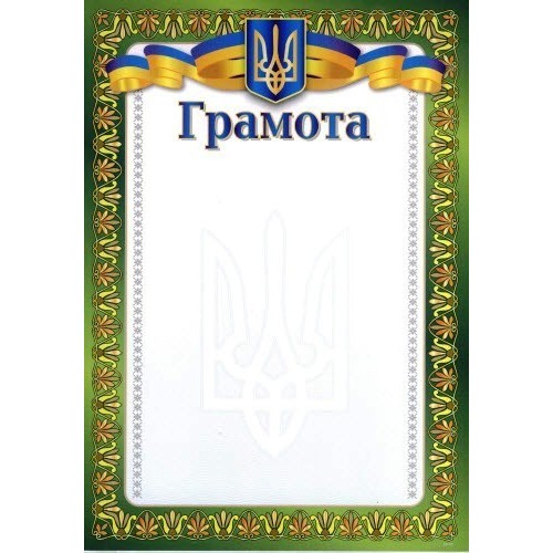 Грамота А4