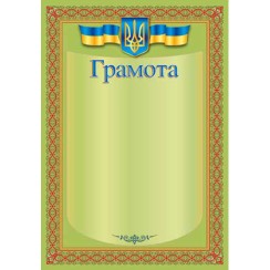 Грамота А4