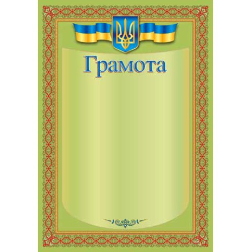 Грамота А4