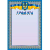 Грамота А4