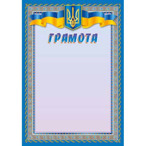 Грамота А4