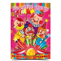 Розмальовка-невидимка В5 на 12 аркушів, в асортименті, ТМ Рюкзачок