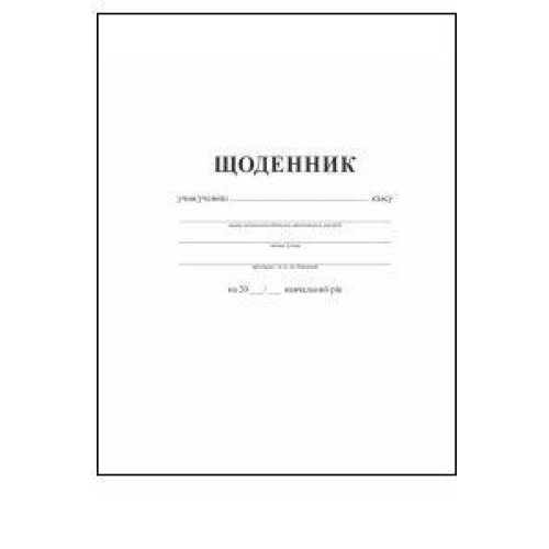 Щоденник А5 на 42 аркуші, обкладинка крейдований картон, довідкова інформація, Gold Brisk