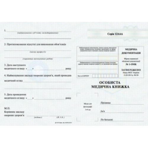 Особиста медична книжка-вкладка, ТМ Leader