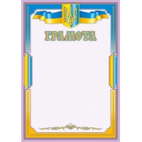 Грамота А4