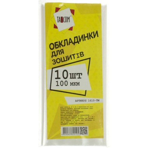 Обкладинка універсальна для зошитів, 100 мкм, 10 шт., ТМ Tascom