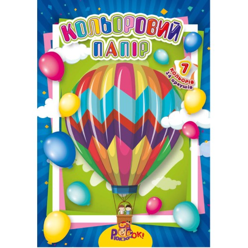 Кольоровий папір А4 14 аркушів на 7 кольорів, газетка, на скобі, ТМ Рюкзачок