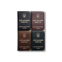 Обкладинка на «Військовий квиток» з тисненням та металекими куточками 85х131 мм, в асортименті