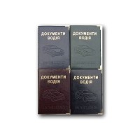 Обкладинка на «Документи водія» з золотим тисненням 85х127 мм, в асортименті