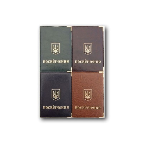 Обкладинка «Посвідчення» з золотим тисненням 70х115 мм, в асортименті