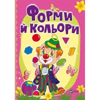 «Книжка-картонка. Форми й кольори» на 10 сторінок з твердою обкладинкою 16х22 см, ТМ Кристал Бук
