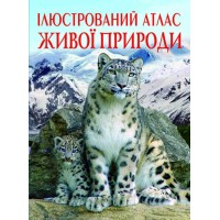 «Ілюстрований атлас живої природи» на 160 сторінок з твердою обкладинкою 22,5х30, ТМ Кристал Бук