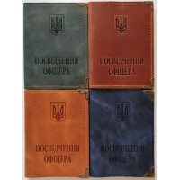 Обкладинка на «Посвідчення офіцера» 80х115 мм зі шкіри, в асортименті