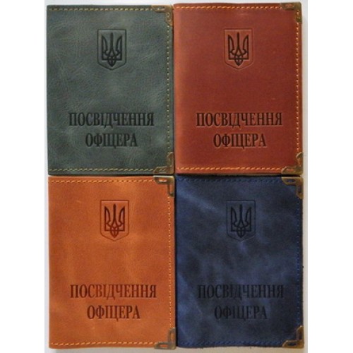 Обкладинка на «Посвідчення офіцера» 80х115 мм зі шкіри, в асортименті