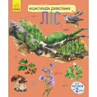 «Енциклопедія дошкільника. Ліс» на 32 сторінки з м'якою обкладинкою 20х24 см, ТМ Ранок