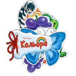 «Відгадай-ка. Кольори» на 8 сторінок з твердою обкладинкою 11х11 см, ТМ Ранок