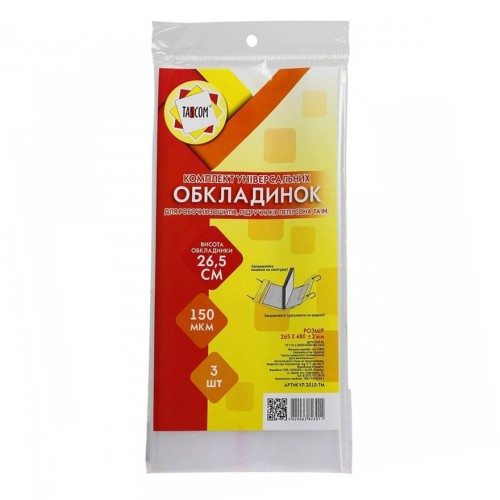 Комплект регульованих обкладинок, h 265 для робочих зошитів підручників Петерсона клейові 3 шт, ТМ Taskom