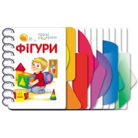 «Перші кроки. Фігури» на 26 сторінок з твердою обкладинкою 13,5х21 см, ТМ Ранок