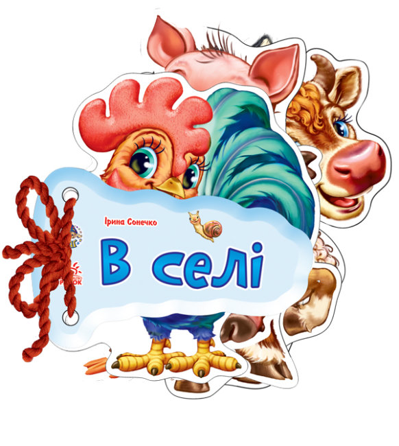 «Відгадай-но. В селі» на 8 сторінок з твердою обкладинкою 11х11 см, ТМ Ранок